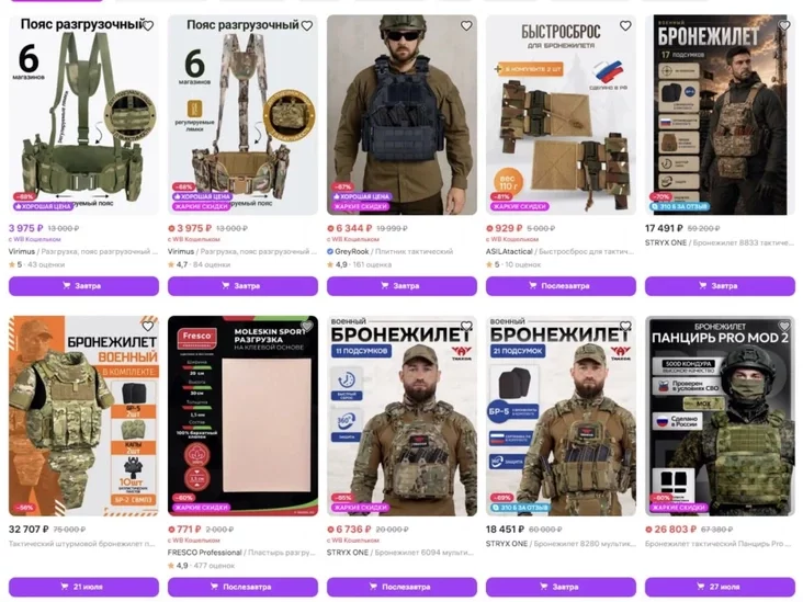 Screenshot of Wildberries marketplace showing body armour, tactical vests and military equipment for sale, July 2026